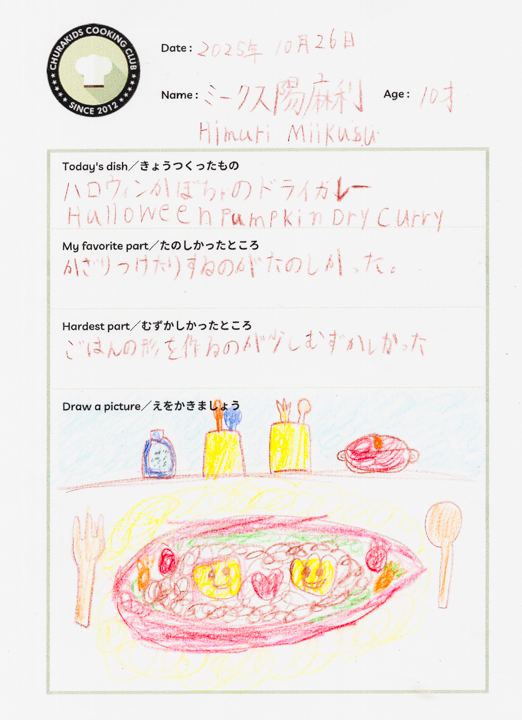 クッキングクラブ Vol.51 キッズジャーナル16枚目